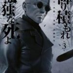 Furitsumore Kodoku na Shi yo