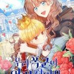 Vị Bạo Chúa Của Tôi Sao Lại Hóa Trẻ Rồi