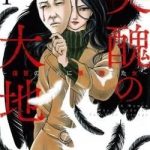 Vì Hận Tái Sinh ~Người phụ nữ vì phục thù mà từ bỏ gương mặt của mình~