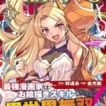 Drawing: Mangaka Mạnh Nhất Với Kỹ Năng Vẽ Tranh Vô Song Tại Dị Giới