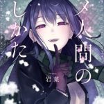 Bí Quyết Để Yêu Một Tên Vô Dụng.