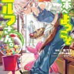 Chào Mừng Đến Với Nhật Bản, Elf San!