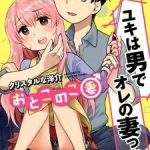 Vợ Tôi Là Con Trai