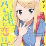 Với Himeno-chan Thì Yêu Vẫn Còn Quá Sớm Đó!