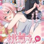 Momogusa-san ga Momogusa Sugiru!!