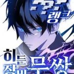 Vô Song Cùng Với Vũ Khí Ẩn