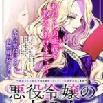 The One Within The Villainess