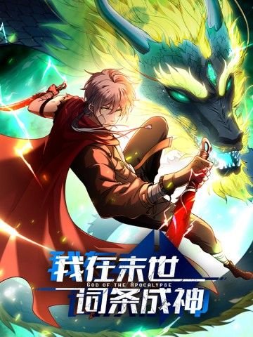 Thành Thần Tại Tận Thế