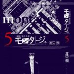 Montage (WATANABE Jun)