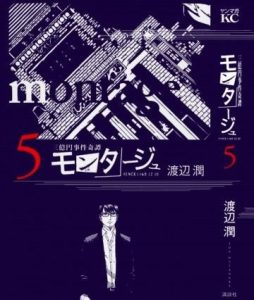 Montage (WATANABE Jun)