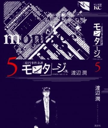 Montage (WATANABE Jun)