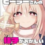 Em Trị Liệu Sư Này Cư Xử Lạ Quá!