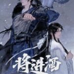 Thương Tiến Tửu