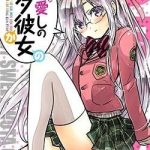 Waga Itoshi no Wota Kanojo