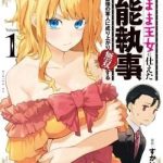 Wagamama Oujo Ni Tsukaeta Bannoushitsuji, Tonari No Teikoku De Saikyou No Gunjin Ni Nariagari Musous