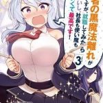 Wakamono no Kuro Mahou Hanare ga Shinkoku desu ga, Shuushoku shite Mitara Taiguu Iishi