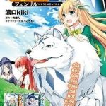 Wanwan Monogatari: Kanemochi no Inu ni Shite to wa Itta ga, Fenrir ni Shiro to wa Itte Nee!