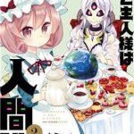 Watashi no Goshujin-sama wa Ningen ja nai Ki ga suru