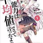 Watashi, Nouryoku wa Heikinchi de tte Itta yo ne!