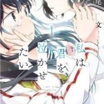 Watashi wa Kimi wo Nakasetai