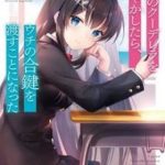 Tonari No Kuuderera O Amayakashitara, Uchi No Aikagi O Watasu Koto Ni Natta