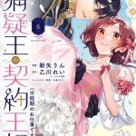 [Kyuubou] Saigi-Ou no Keiyaku Ouhi (※Tanki no Oshigoto desu)