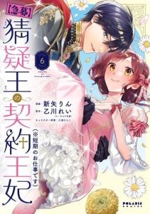 [Kyuubou] Saigi-Ou no Keiyaku Ouhi (※Tanki no Oshigoto desu)