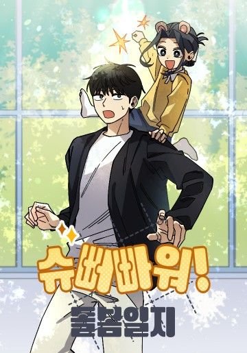 Sức mạnh siêu nhiên! Nhật ký chăm sóc.