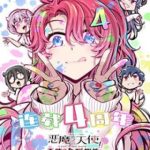 Oan Gia Chung Nhà: Thiên Thần X Ác Quỷ, Sao Mà Thân Được!?