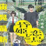 Kurahime To Koikarasu