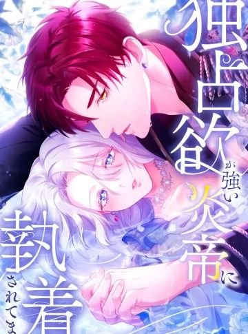 Bị Hỏa Đế Có Tính Chiếm Hữu Cao Đeo Bám