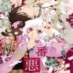 Sekai de Ichiban Warui Majo