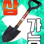 Cây Xẻng Xúc Được Mọi Thứ