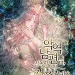 Này Người Chồng Phản Diện, Ngài Ám Ảnh Sai Người Rồi