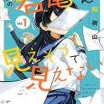 Cô Bạn Wakao-San Bàn Bên Có Vẻ Nhìn Thấy Gương Mặt Của Tôi Nhưng Tôi Thì Không