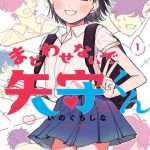 Đừng Làm Tôi Bối Rối, Yamori-kun!
