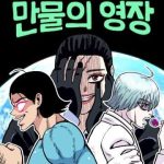 Chúa Tể Muôn Loài