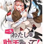 Isshou Watashi no Joshu de ite!