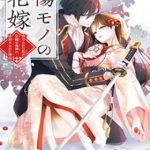 Kizu Mono No Hanayome