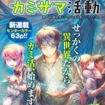 Xuyên Không Cùng Kamisama Tới Thế Giới Không Có Thần Linh