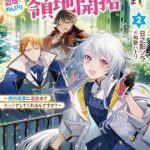 Moto Kyuutei Renkinjutsushi no Watashi, Henkyou de Nonbiri Ryouchi Kaitaku Hajimemasu!