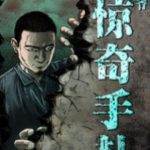 Tam Lão Gia Kinh Kỳ Thủ Trát