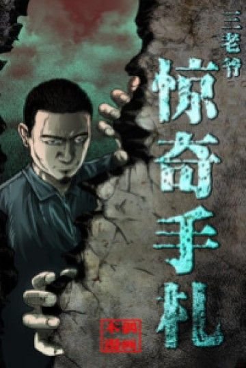 Tam Lão Gia Kinh Kỳ Thủ Trát