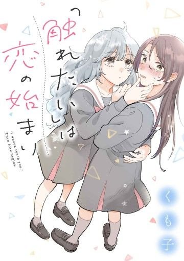 「Khao khát chạm vào」là khởi đầu cho một tình yêu