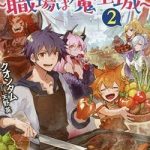 Yamemasu Tsugi No Shokuba Ha Mao Jo