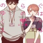 Chuyện Tình Đôi Đũa Lệch