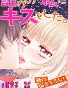 Ai đó đã hôn tôi