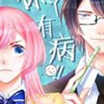 Yêu Ngươi Ta Có Bệnh