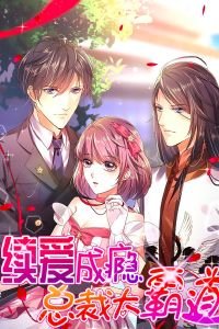 Yêu Tiếp Thành Nghiện, Tổng Tài Quá Bá Đạo