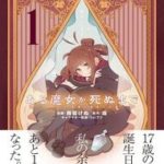 Cho Đến Ngày Phù Thủy Ra Đi: Câu Chuyện Về Ngàn Giọt Nước Mắt Hạnh Phúc